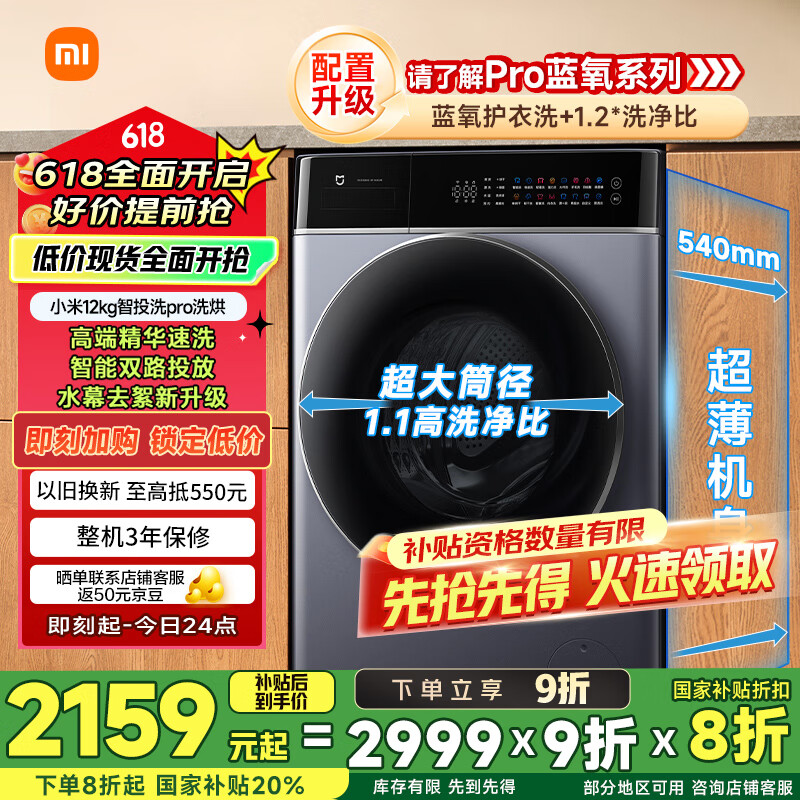 米家小米【国家补贴20%】滚筒洗衣机12KG智投洗Pro洗烘一体 全自动精华洗大容量 以旧换新XHQG120MJ303