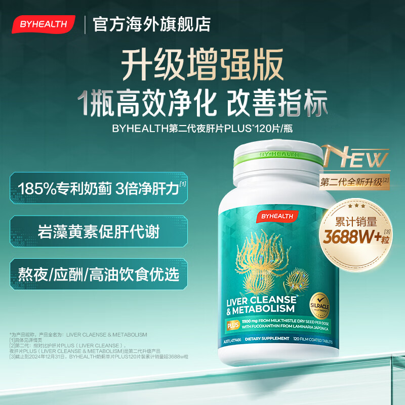 BYHEALTH精力OK片加强版补肾壮阳增大变粗补肾强身持久不射男延时增硬 OK片60粒+护肝PLUS2.0【肝肾同补】