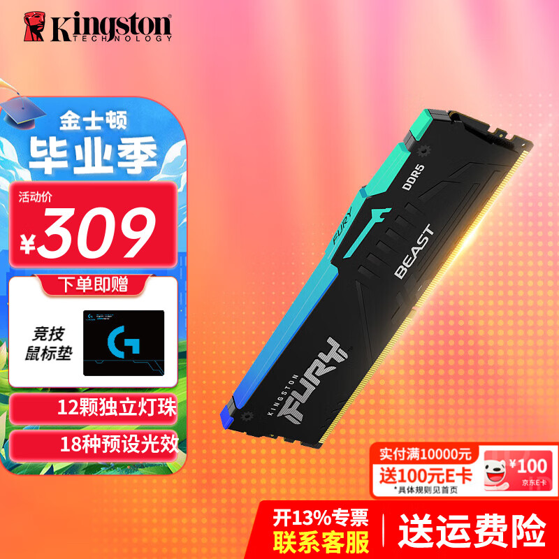 金士顿（Kingston） FURY台式机DDR5灯条 RGB内存条 Beast野兽系列 5600频 8G 野兽 RGB电竞款