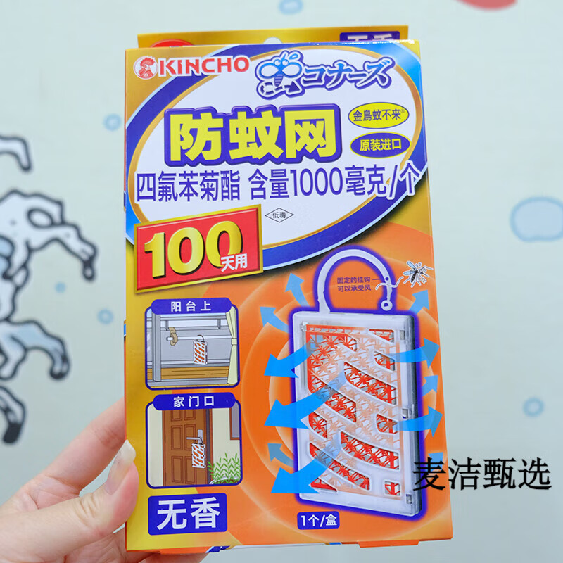 金鸟（KINCHO）驱蚊网挂件防蚊网驱蚊灭蚊挂件神器室内门口 100日无香