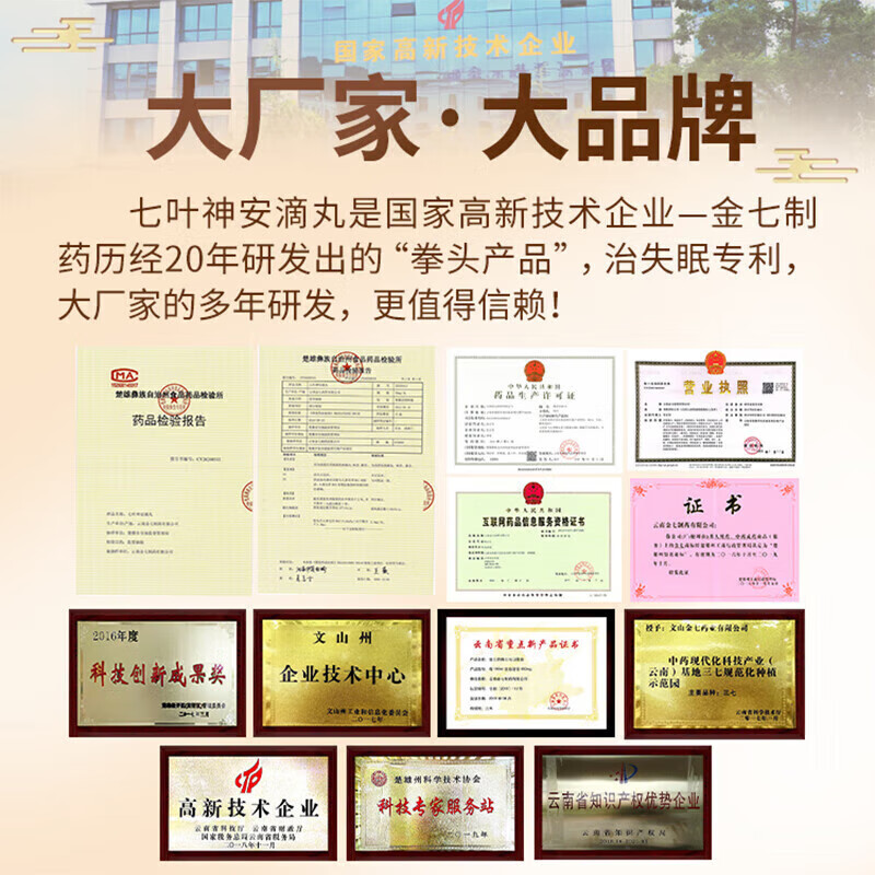 【金七治失眠中药丸】七叶神安滴丸54粒 安神助眠益气养血 活血止痛 用于气虚血少心悸气短失眠多梦 54粒*1盒【失眠尝鲜版】