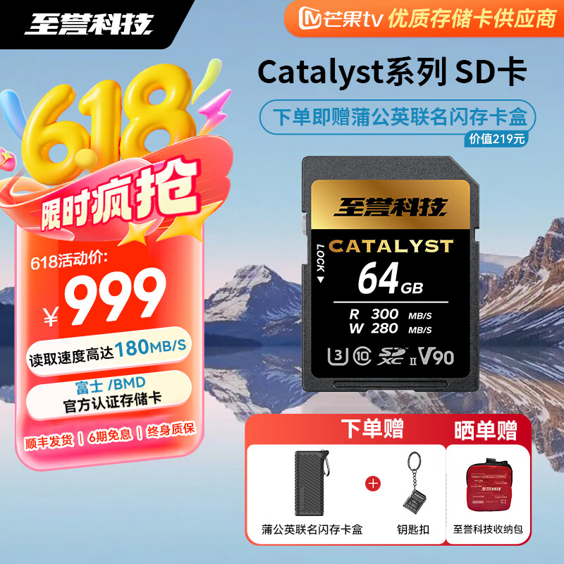 至誉科技Catalyst系列UHS-II SD V90 高速存储卡 支持4K-8K视频 佳能C400官方推荐存储卡 【64GB】写速280M/s