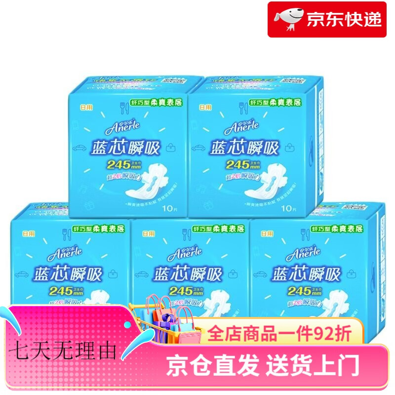 安爾樂(lè)衛(wèi)生巾藍(lán)芯瞬吸纖巧衛(wèi)生巾柔爽網(wǎng)面日夜組合裝護(hù)墊日用夜用姨媽巾 日用5包50·片