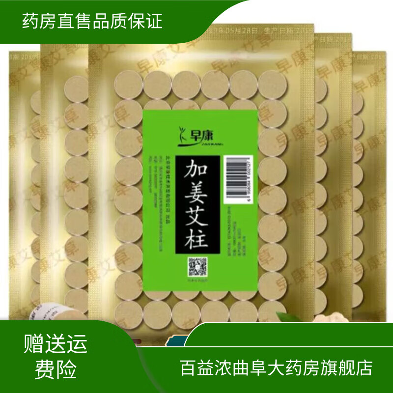 早康艾柱 54粒裝加姜艾柱艾條段艾絨柱艾灸盒隨身灸家用陳艾葉 加 艾