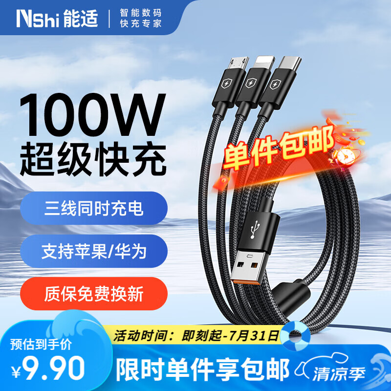 能适数据线三合一充电线6A快充100W一拖三充电器线适用iPhone苹果Typec华为/小米手机车载1米
