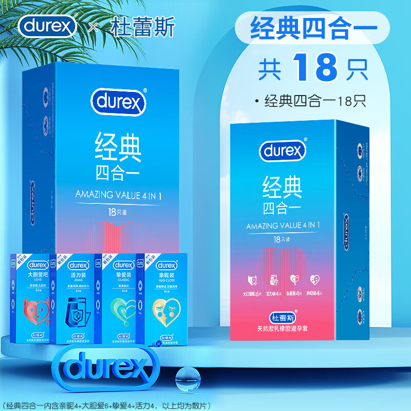 杜蕾斯（durex）超薄避孕套紧型大号双保险玻尿酸超薄延时凸点空气安全套男用计生 【经典体验】经典18只