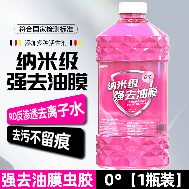 朗力汽车玻璃水防冻冬季雨刷精挡风玻璃清洁剂车用浓缩去油膜雨刮水  1瓶【强去油膜】玻璃水 0度