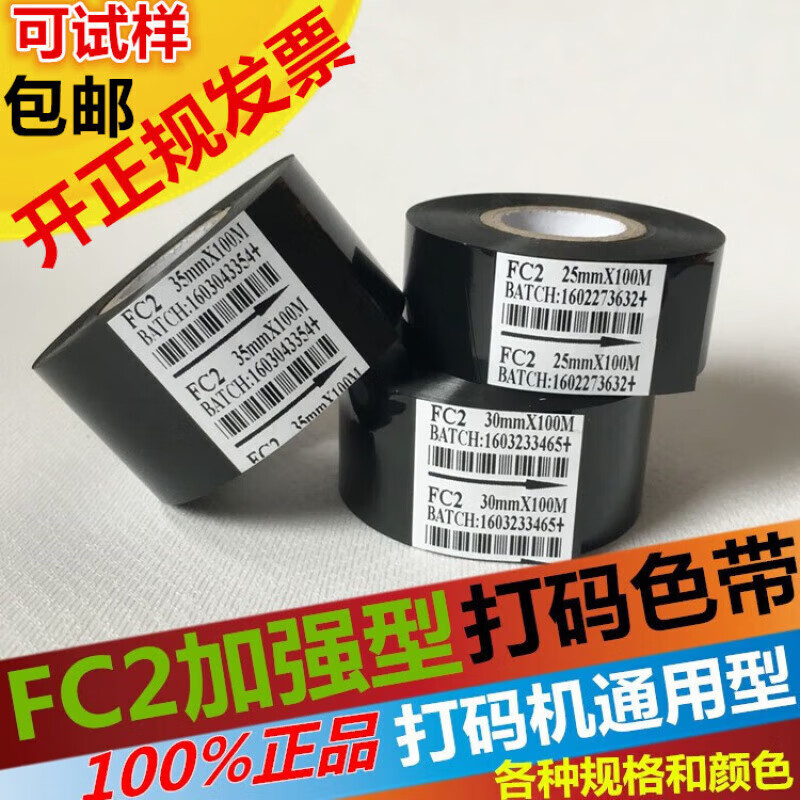 FC2色帶241熱打碼色帶30mm25100M黑色日期色帶打碼帶貼標(biāo)機(jī)色帶X1Z1 NIDI906加強(qiáng)30mm*50M