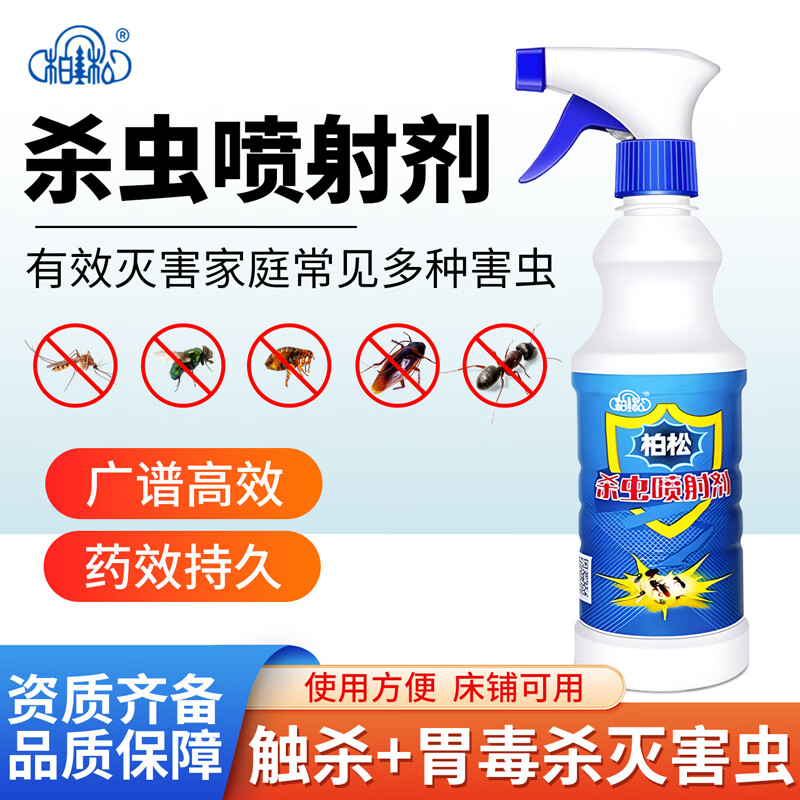 柏松杀蟑喷射剂家庭杀蟑螂药喷雾剂跳蚤蚊子药卫生间小飞虫无味杀虫剂 1瓶装500ml