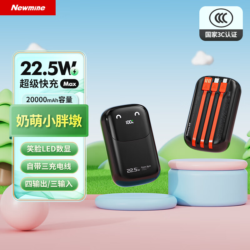 纽曼（Newmine）自带线充电宝20000毫安时PD20/22.5W超级快充Q萌便携双向快充移动电源3C认证可上飞机高铁  黑色