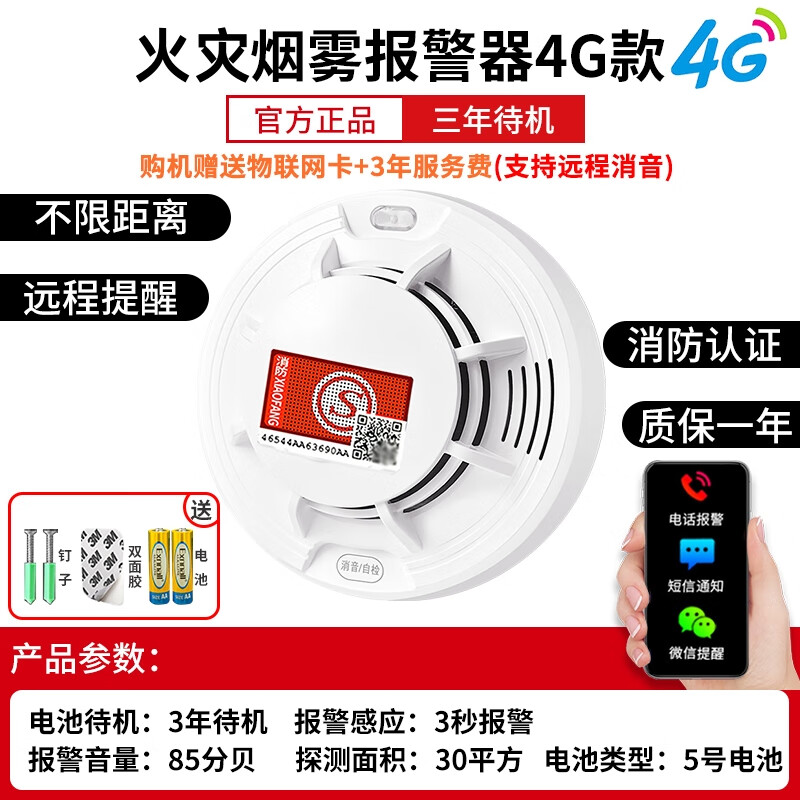 立可安联网烟雾报警器连手机WiF 4G商用智能火灾消防烟感器远程电话通知 【4G版】智能烟雾探测报警器