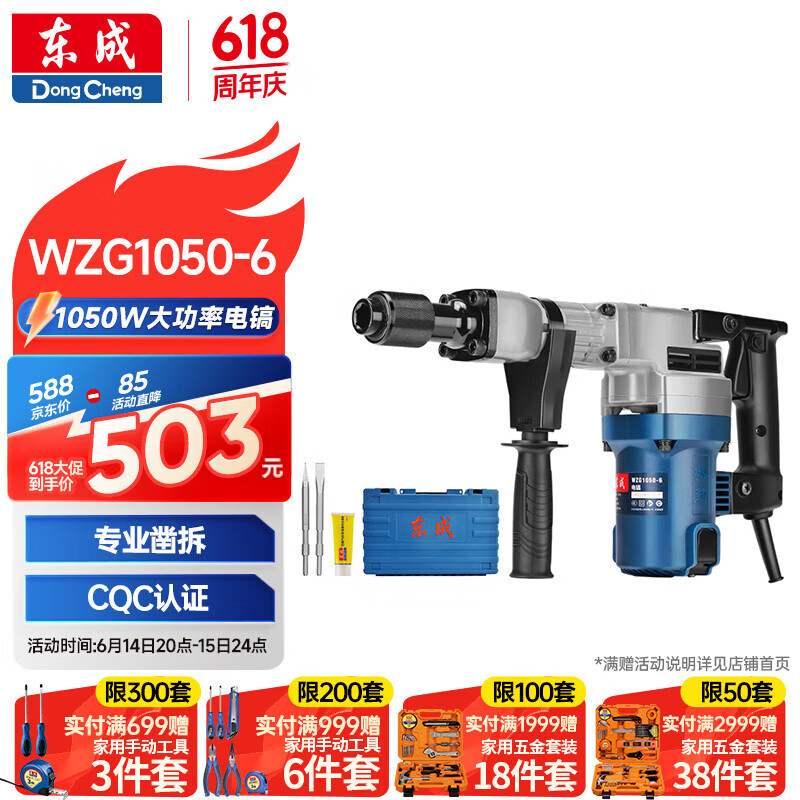 东成电镐WZG1050-6水电安装混凝土开槽大功率电动工具