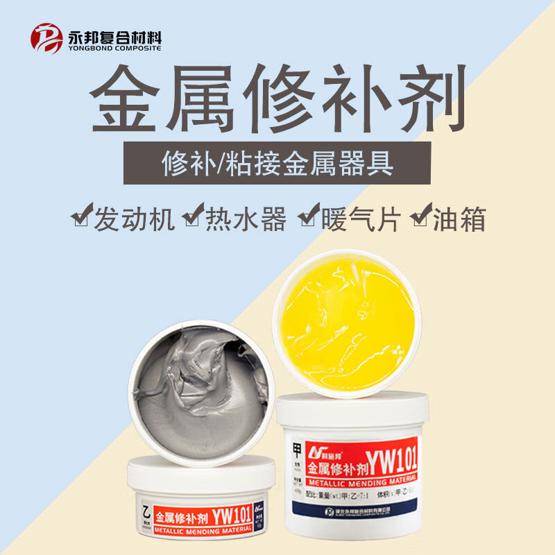 利施邦鑄工膠耐高溫工業(yè)鋁質(zhì)鑄鐵不銹鋼粘鐵膠水強力膠專(zhuān)用金屬修補劑 溫工業(yè)鋁質(zhì)鑄鐵不銹鋼粘鐵膠水強力膠專(zhuān)用金屬修補劑0