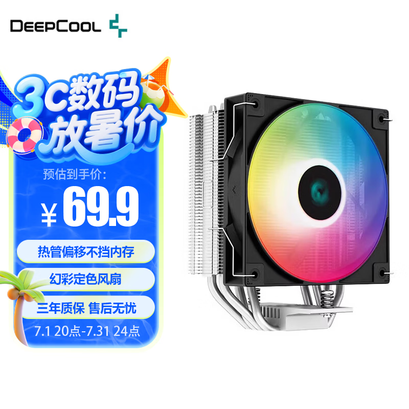 九州风神玄冰400 ARGB幻彩V5 CPU散热器 4铜管i5 i7多平台智能温控CPU风扇1700 玄冰400V5-炫彩
