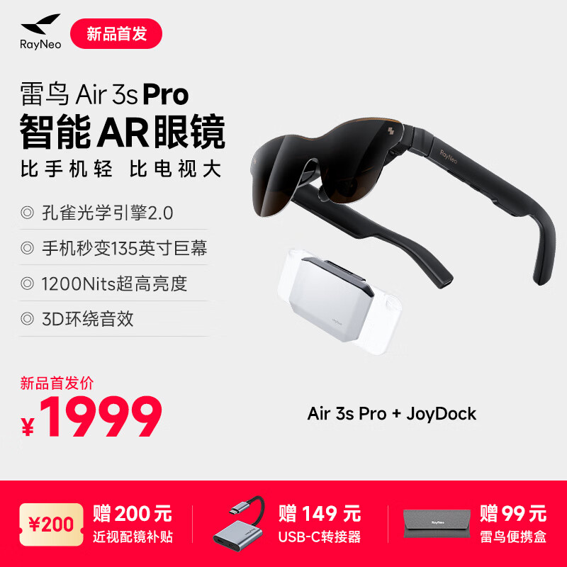 雷鸟智能眼镜【新品首发】雷鸟RayNeo Air 3s Pro口袋电视智能AR眼镜高清观影非vr眼镜支持iPhone16 雷鸟Air 3s Pro+JoyDock