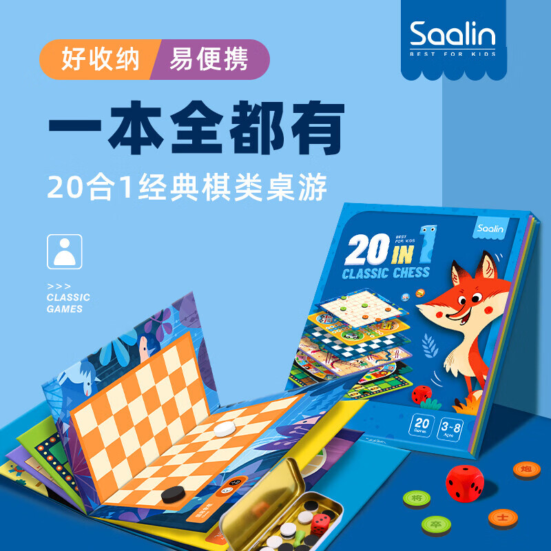 莎林saalin兒童桌游玩具20合1多功能棋盤(pán)飛行跳棋蛇棋早教益智 【20合1桌游】經(jīng)典棋類(lèi)桌游 3歲+