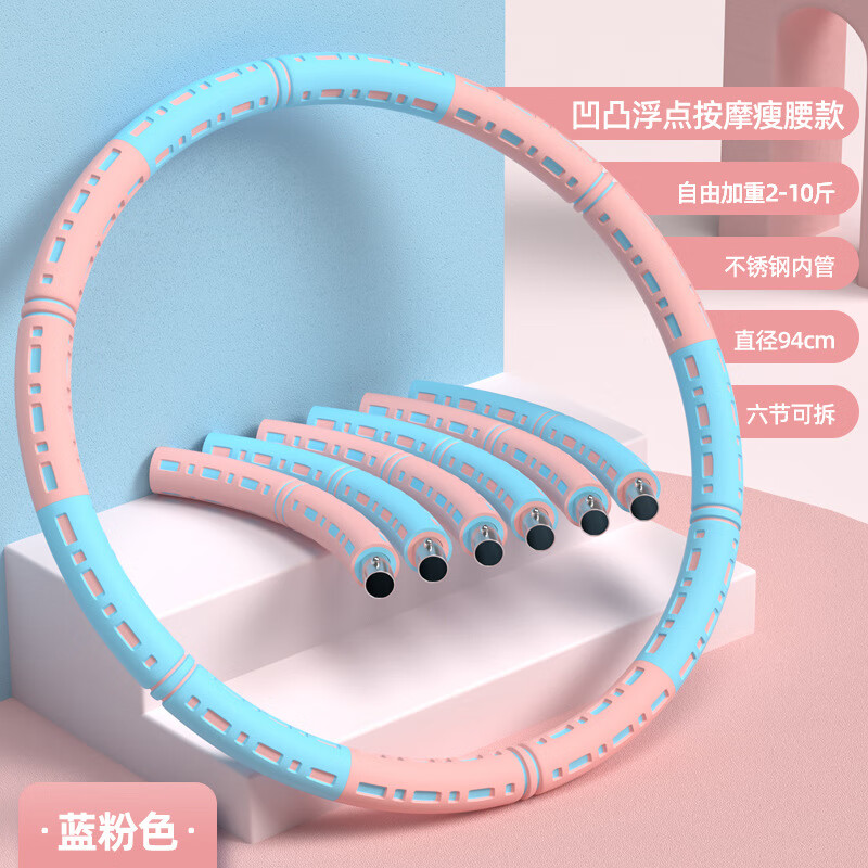 宝尔斯（BAOERSI）呼啦圈收腹美腰减肚子运动女士静音减肥运动可拆卸家用健身器材 升级可拆卸加重款蓝粉色
