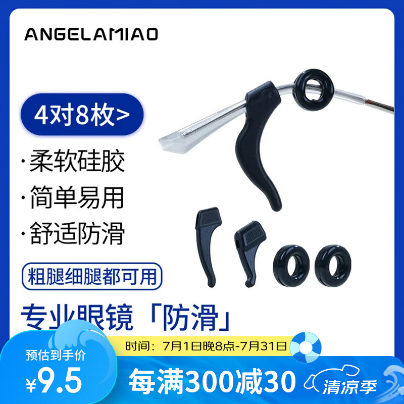 Angelamiao眼镜防脱落防滑眼镜耳套镜腿固定耳后勾镜脚套防掉配件套装 黑色