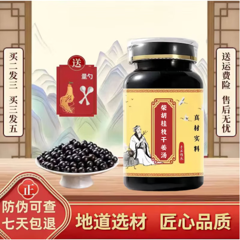 柴胡桂枝干姜湯柴胡桂枝大瓶裝買三發(fā)五濃縮制作藥食同源 200-克發(fā)一瓶