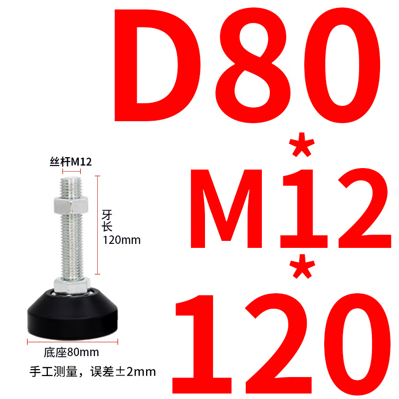 威亿优重型碳钢橡胶脚杯升降支撑脚垫防滑减震 橡胶D80*M12*120(10个)