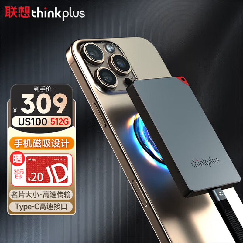 ThinkPlus联想 512G 磁吸移动固态硬盘 可磁吸手机 USB3.1高速读取550MB/S 移动硬盘PSSD小巧便携 US100