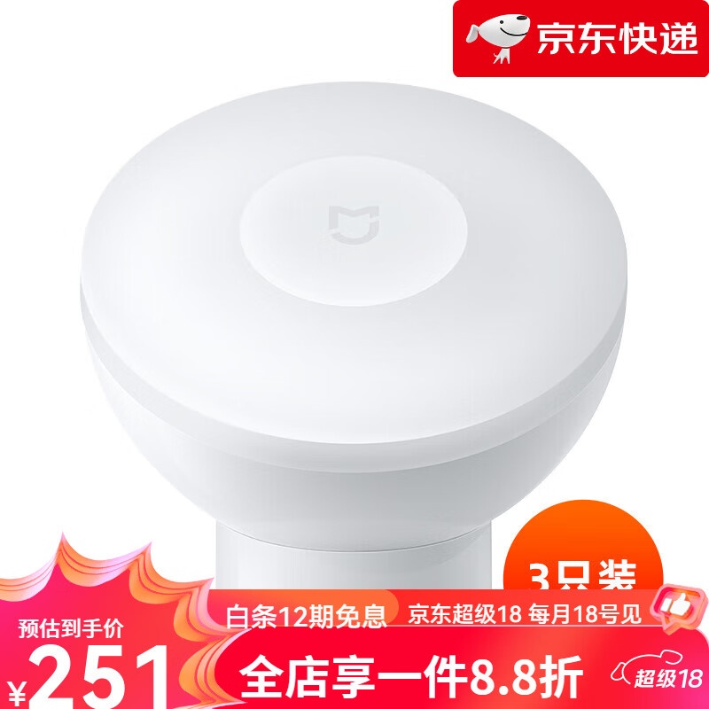 小米（MI）【新品】官方旗舰米家感应夜灯2 人体人来即亮卧室睡眠婴儿喂奶灯 米家夜灯2(非蓝牙版)3支