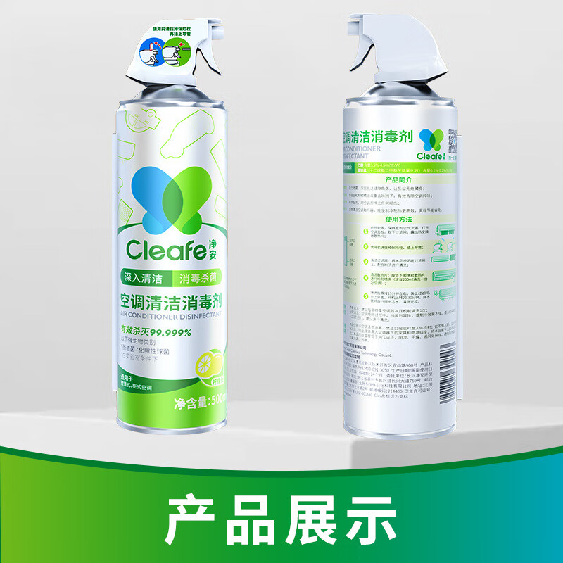 净安芯除味清洁除菌免拆洗空调清洁剂家用空调清洗剂柠檬香空调消 500ml 净安空调清洁消毒剂