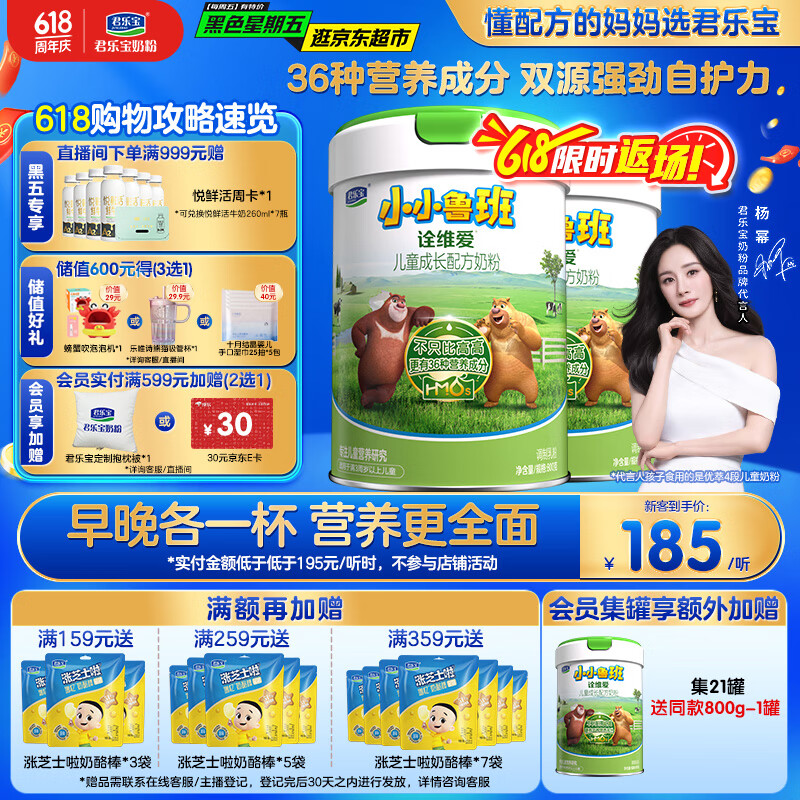 君乐宝小小鲁班诠维爱儿童配方奶粉4段（3周岁以上）800g*2  全面营养