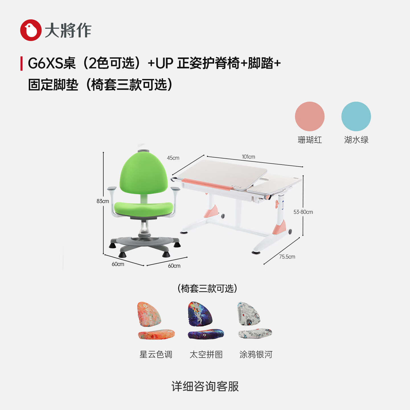 大將作（kid2youth）兒童學(xué)習(xí)桌套裝G6XS中小學(xué)生書桌可升降家用寫字桌多功能課桌椅 G6XS+UP椅+踏盤+固定腳墊 101cm