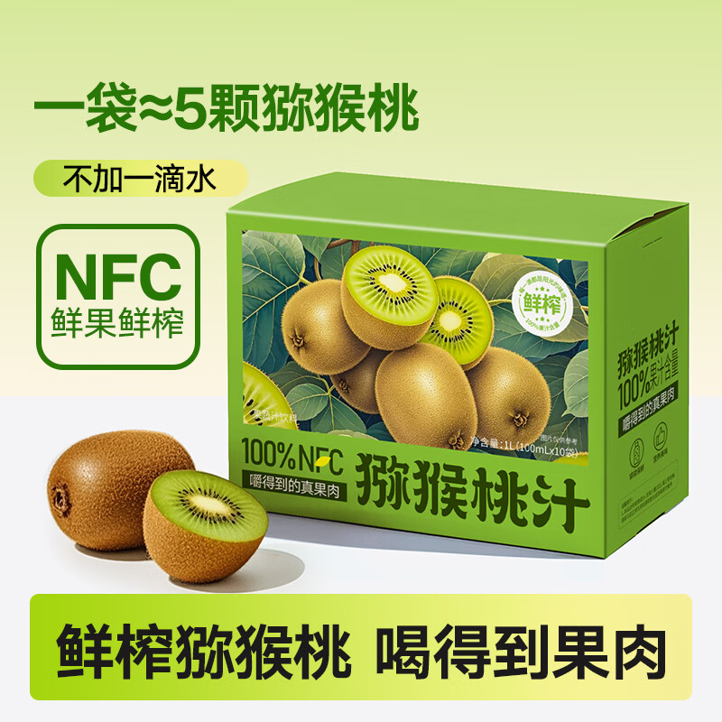 养益君100%NFC猕猴桃汁饮料纯果汁无添加100ml*10袋