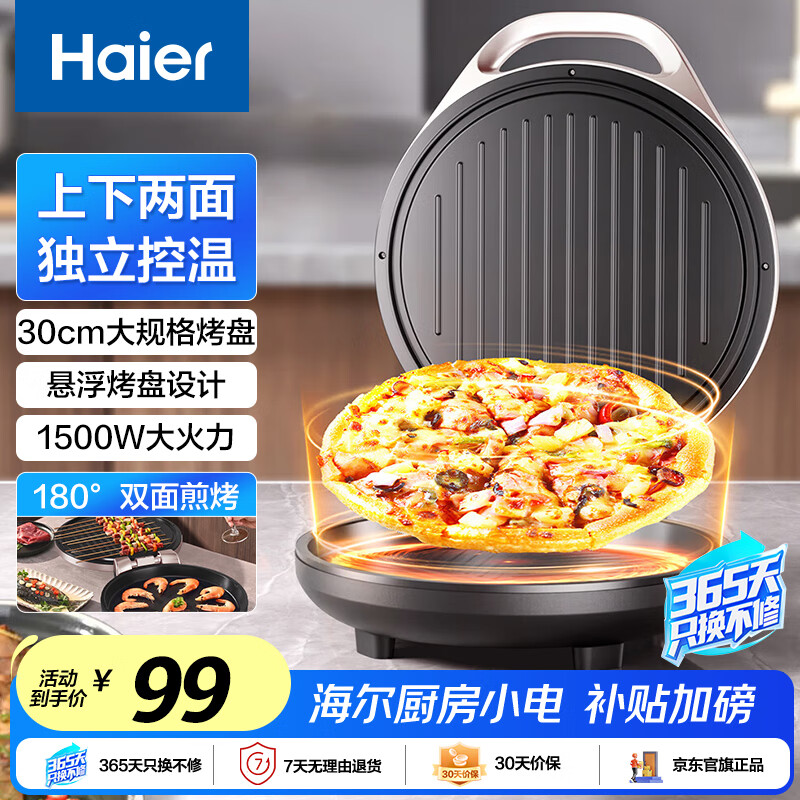 海尔电饼铛家用双面加热 悬浮烤盘多功能煎烤机烙饼早餐机 上下独立控温 自动断电保护 HSMC-ET30YG