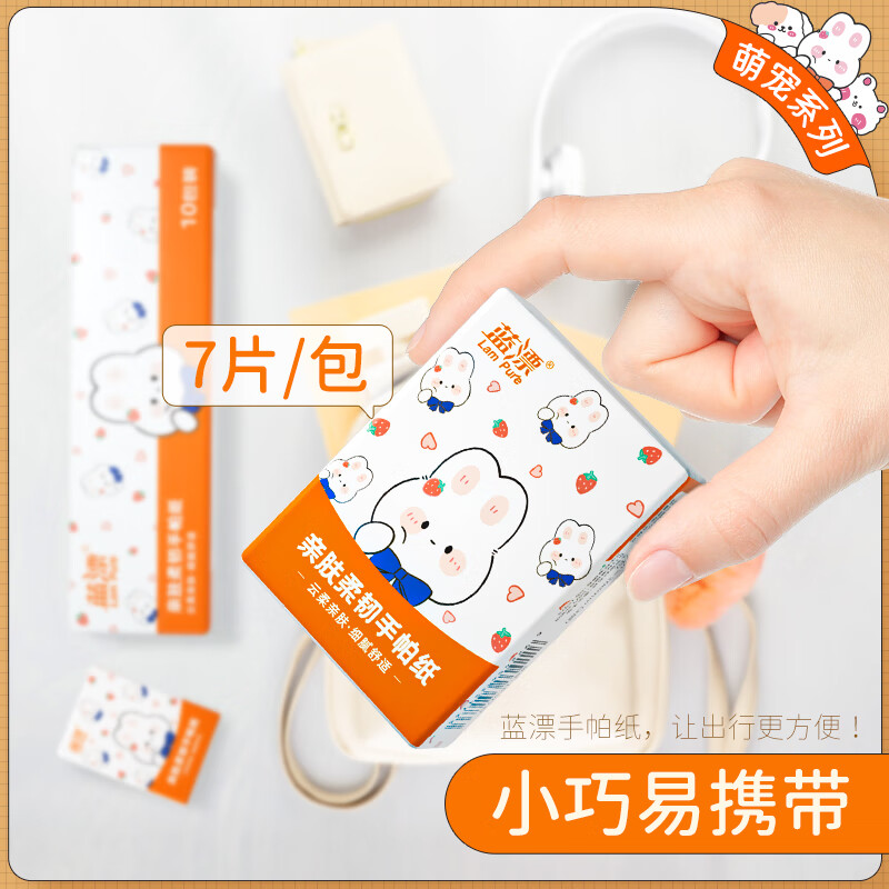 蓝漂 LAM PURE手帕纸小包抽纸卫生纸随身携带面巾纸餐巾纸-LWA 3层 手帕纸 7片 30包*