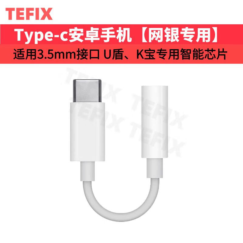 TEFIX��������u������ũ��K��ת��ͷת������typecת3.5�Ŷ����û�Ϊmate50pro p60����s22�ֻ�oppoƻ�� ��Type-C�ֻ��Ŷ�ר�á�1Ԫ������ȯ��