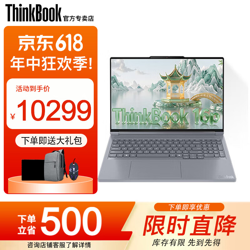 ThinkPad联想设计师系列ThinkBook 16p 2025 AI元启笔记本电脑 R9-8945HX 32G内存 1TB固态 RTX5060显卡 240Hz高刷 2.5K超清屏
