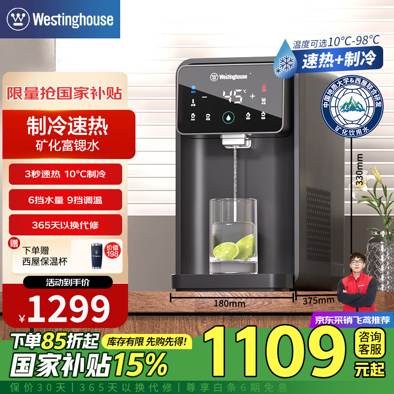 西屋（Westinghouse）制冷即热式饮水机 饮水机小型台式桌面即热直饮机 智能冷热一体机富锶矿物质水迷你办公家用免安装 WFH40-Y3001 即热制冷型 富锶款