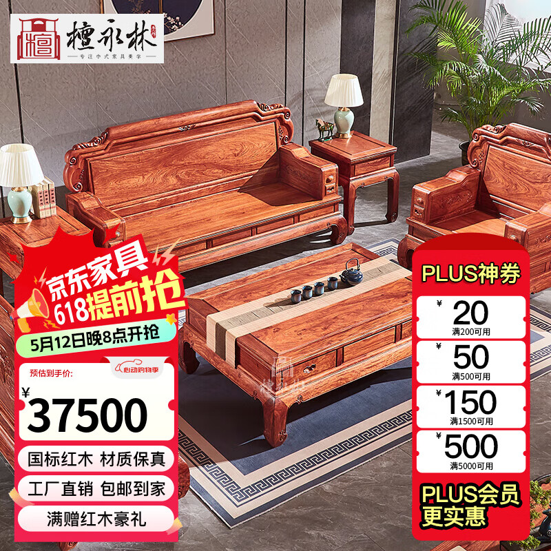 檀永林 紅木家具非洲花梨（學(xué)名：刺猬紫檀）沙發(fā) 實(shí)木沙發(fā)全套組合中式別墅客廳家具 10件套沙發(fā)組合