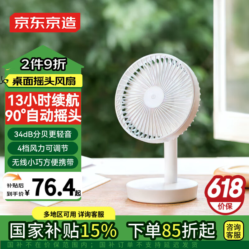 京东京造桌面小风扇 台式手持迷你便携充电风扇小型 户外露营宿舍办公室家用厨房 大扇叶大风量无线轻音