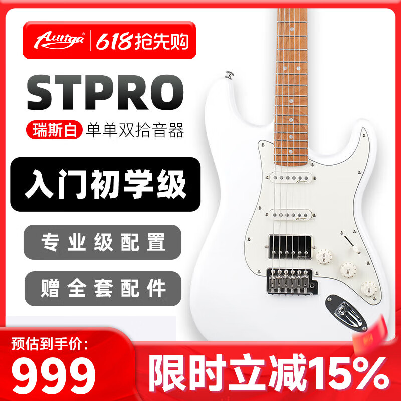 AURIGA歐雷加STPRO/STPRO+STMAX五檔切單成人初學者入門進階專用電吉他 【STPRO WH】瑞思白丨單單雙 升級套裝【含Jam Buddy音箱】