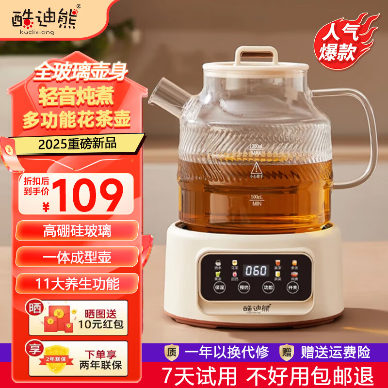 酷迪熊养生壶花茶壶1.2L全玻璃煮茶壶高硼硅加厚玻璃电炖杯家用办公室泡茶壶烧水壶 【标准款】1.2升高硼玻璃花茶壶 1.2L