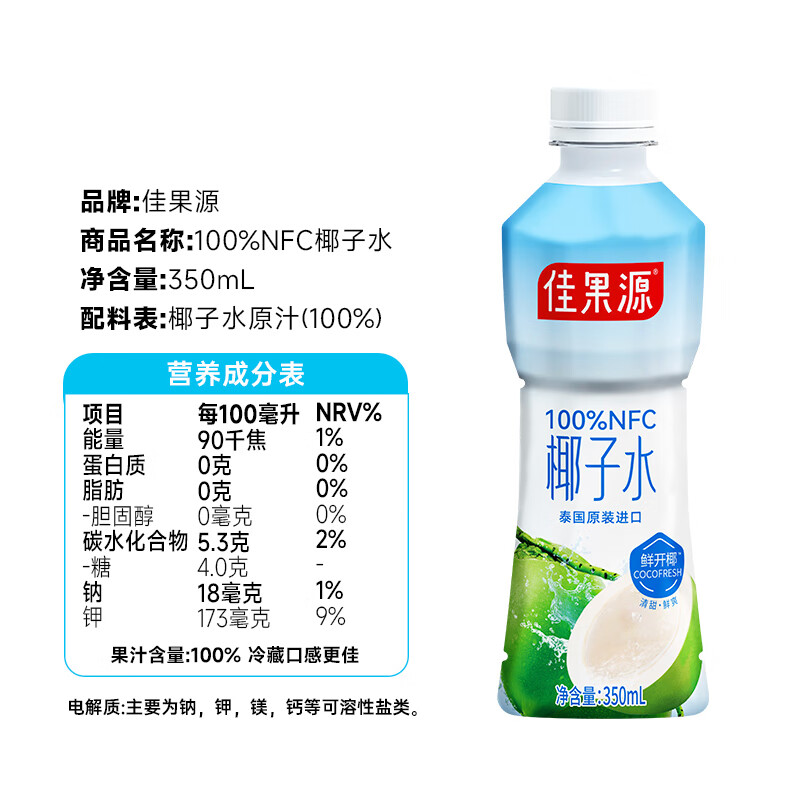 23��0�㣺��ũ 100%NFCҬ��ˮ ̩��ԭװ���� 350ml*12ƿ  39Ԫ