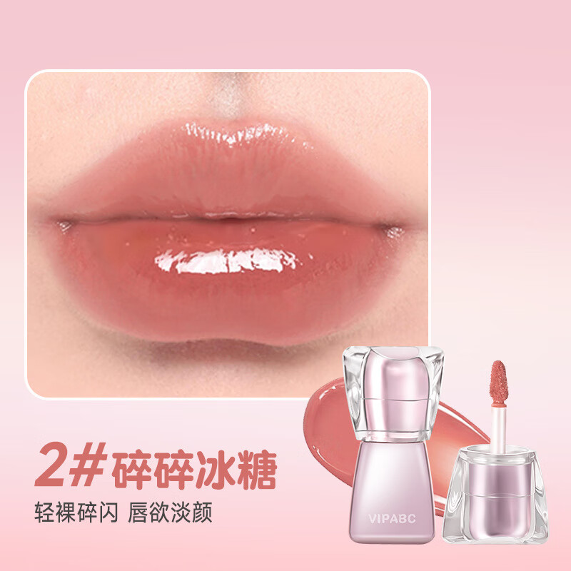 VIPABC云感唇蜜水光镜面嘟嘟唇水润细腻清透自然学生素颜显白水光唇釉女 2#碎碎冰糖 一根装