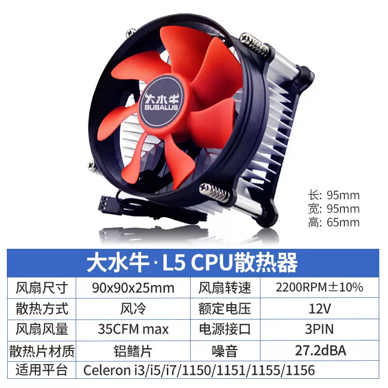 大水牛新品英特爾CPU散熱器兼容11511200下壓式高效散熱 L5_無(wú)光_定速_3針