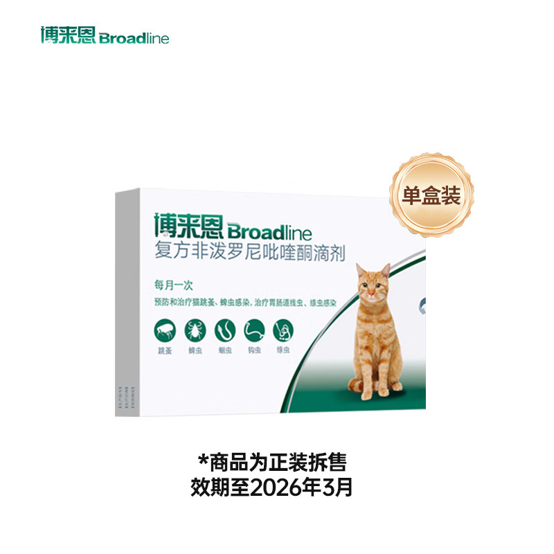 博来恩 猫咪体内外同驱去跳蚤 驱虫药进口成猫L号单盒（效期26年3月）