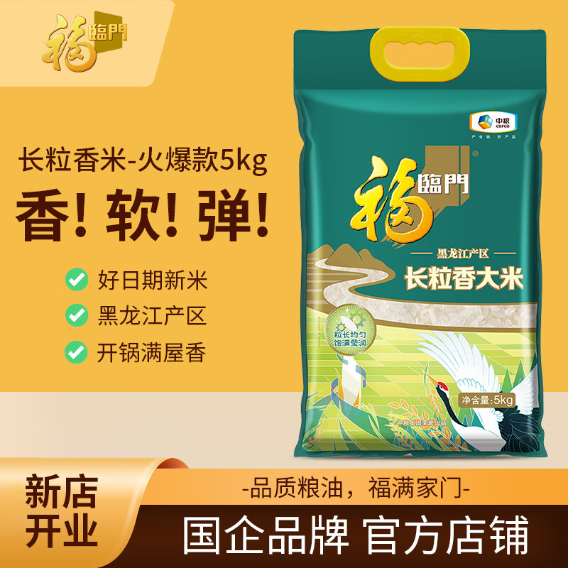 福临门黑龙江长粒香米 东北产区大米优质一级粳米长粒香米 5kg*1袋【火爆款】