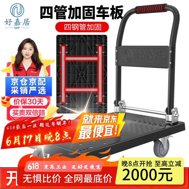 好嘉居 折叠平板手推车 四钢管载重600斤72*46cm4寸刹车轻音轮 手推拉货搬运小拖车装修工厂