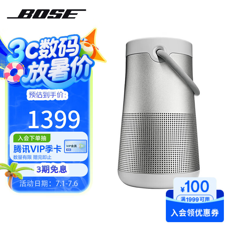 BoseSoundLink Revolve+蓝牙音响II银色360度环绕防水电脑桌面音响大水壶二代