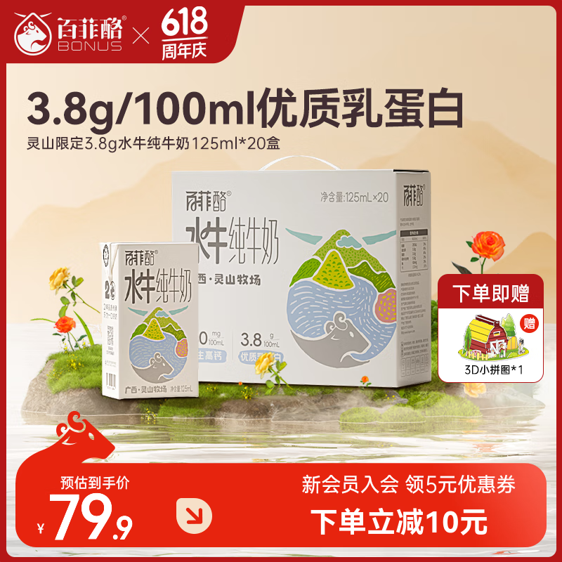 �ٷ��� ��ɽ���� 125ml ˮţ�� miniװ3.8g�����鵰�� 20��