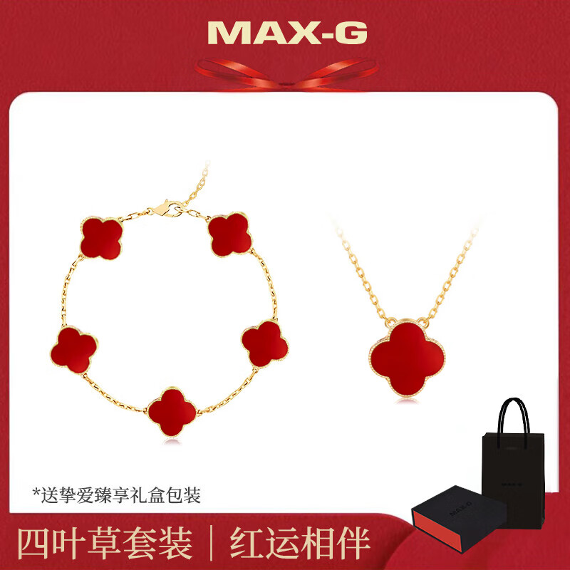 MAX-G手链女生时尚四叶草轻奢小众生日情人节礼物项链套装送女友