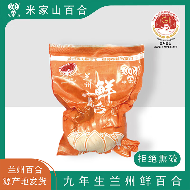 米家山甘肃兰州新鲜百合有机百合产地直发鲜百合现挖食用特产蔬菜甜百合 独头 普通礼盒 (3斤装)顺丰航空