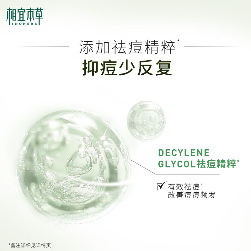 相宜本草 控油祛痘洗面奶清爽净澈洁面深层清洁清爽不紧绷水润保湿男女 控油祛痘洁面单支装(100g)